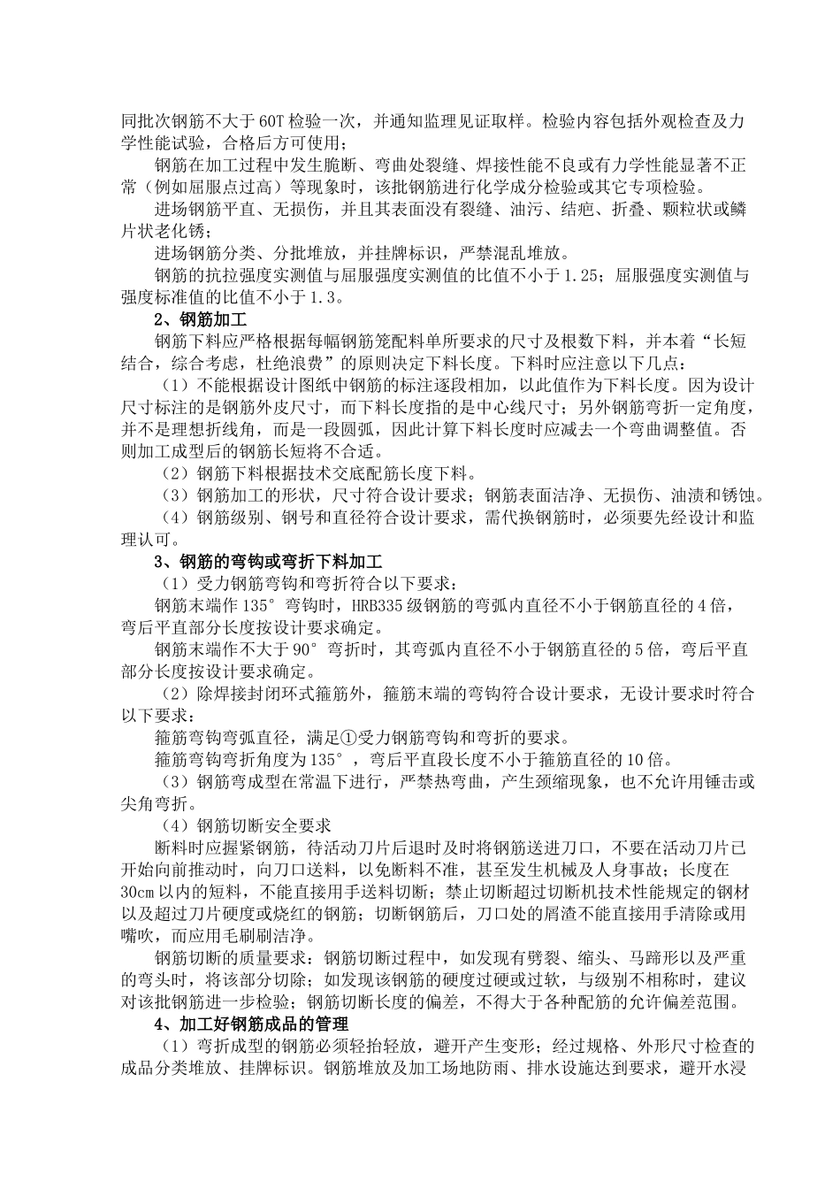 车站主体结构钢筋制安安全技术交底书_第3页