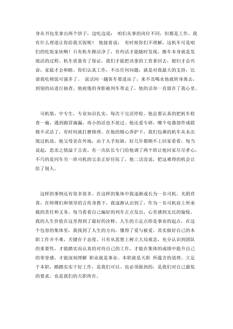 车站职工演说范文_第2页