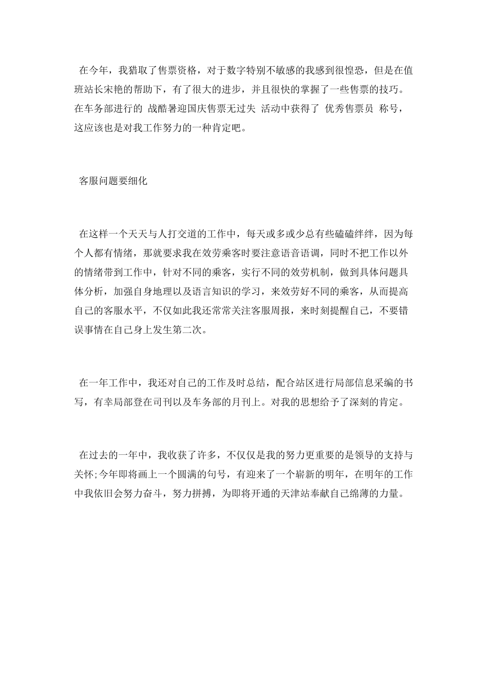 车站票务客服年终工作总结范文_第2页