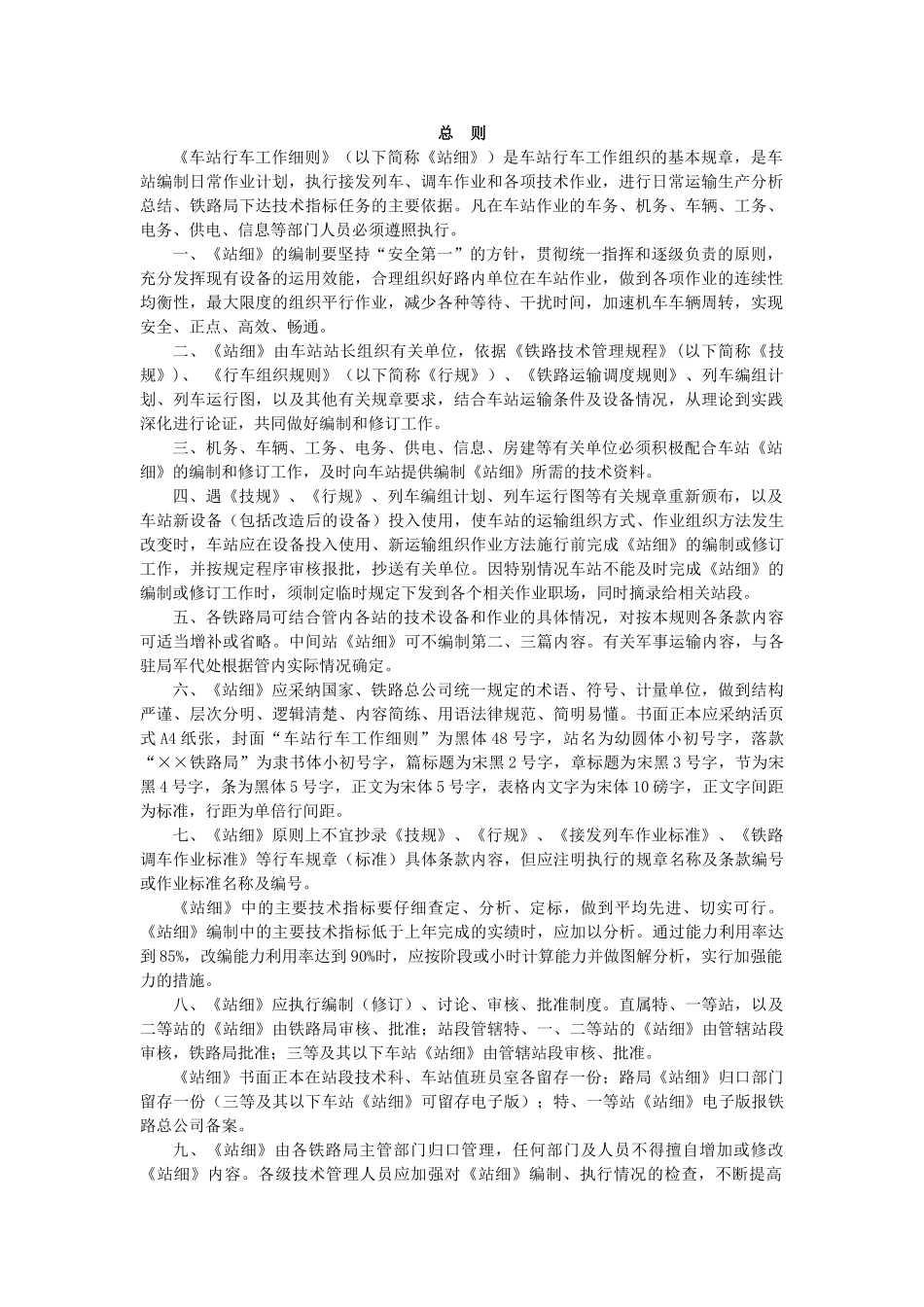 车站行车工作细则编制规则_第3页