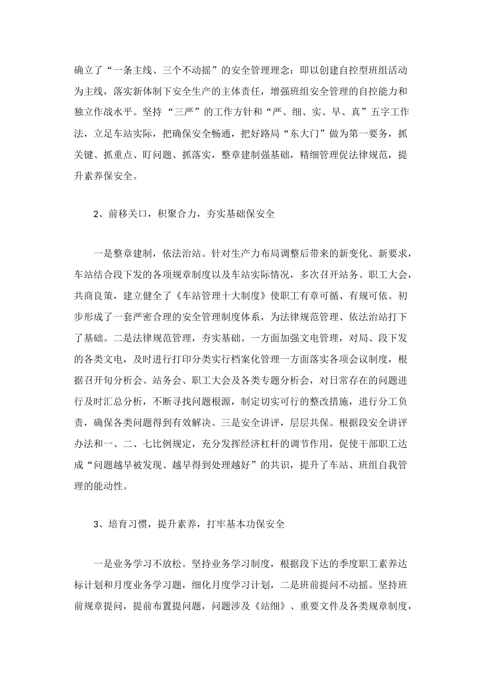 车站站长的年终工作总结_第2页