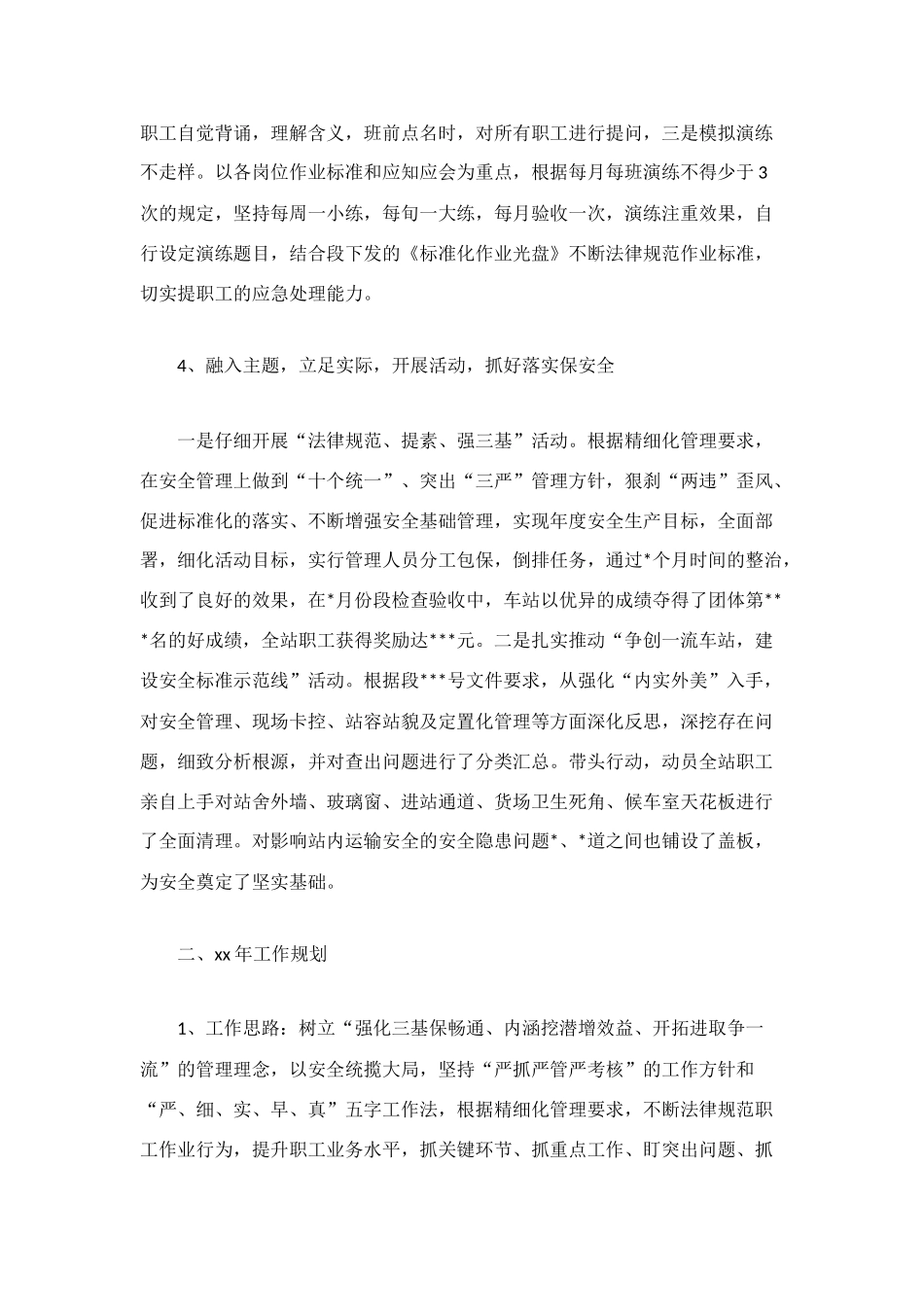 车站站长的年终工作总结_第3页