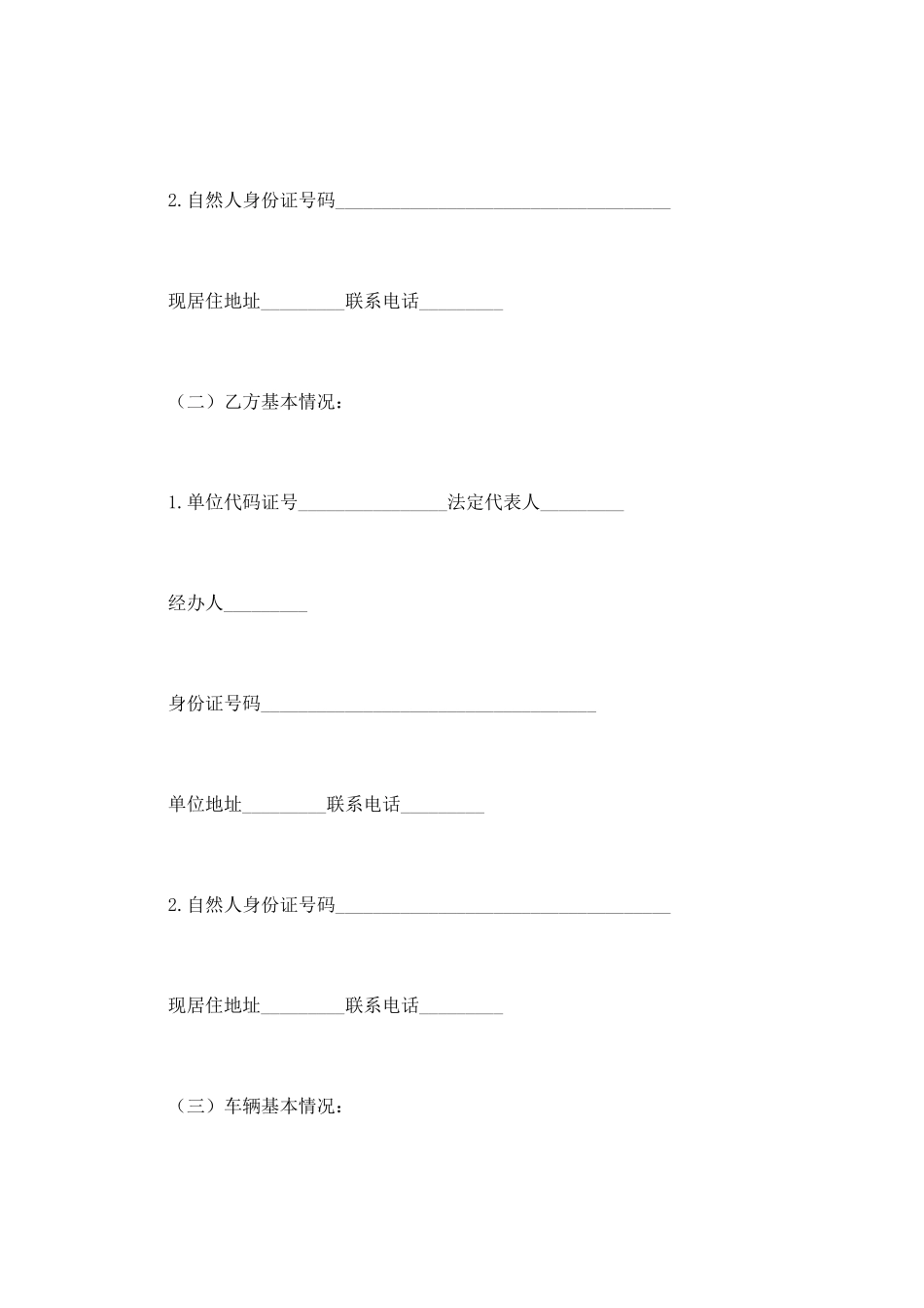 车辆交易合同样本(一)_第2页