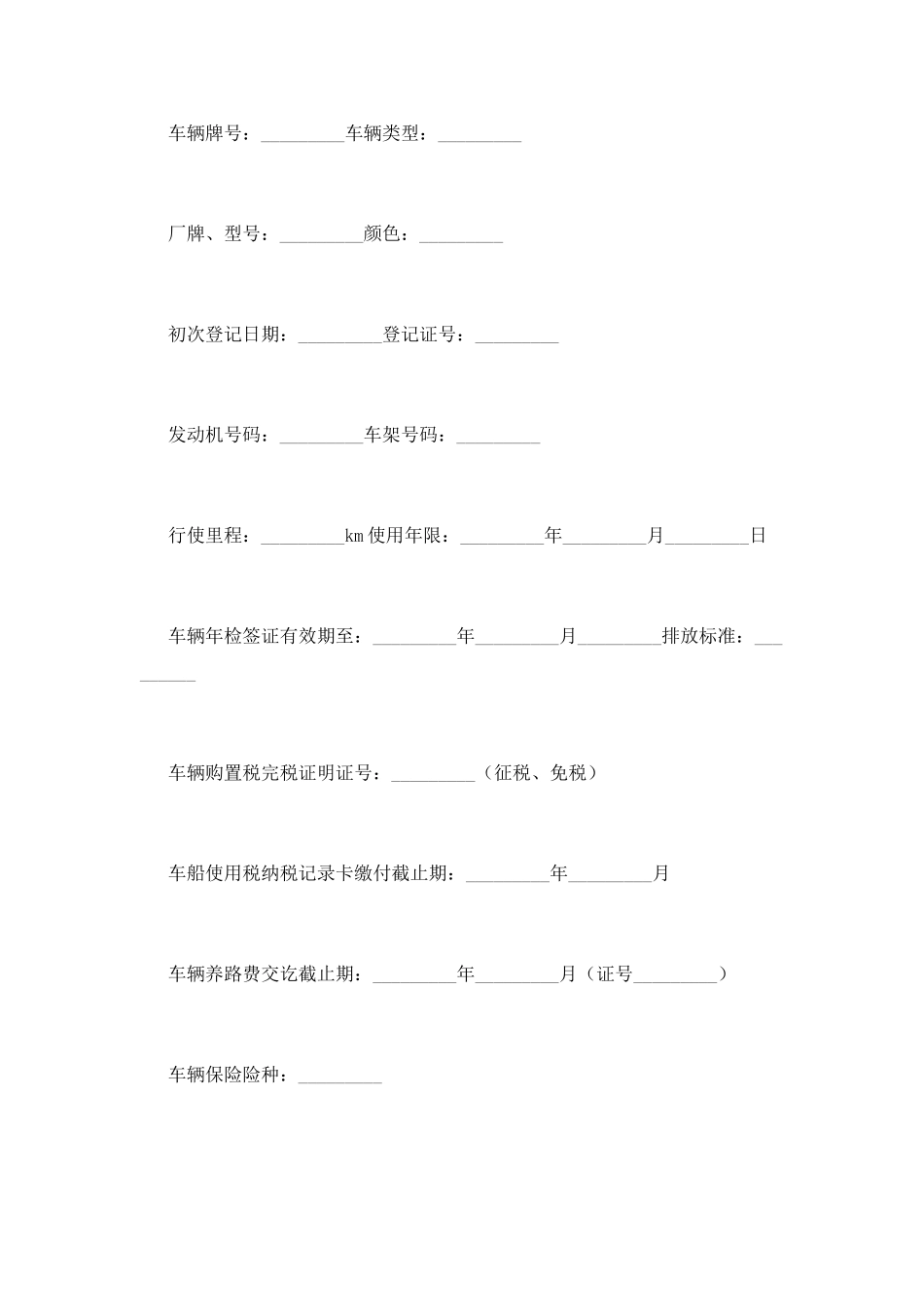 车辆交易合同样本(一)_第3页