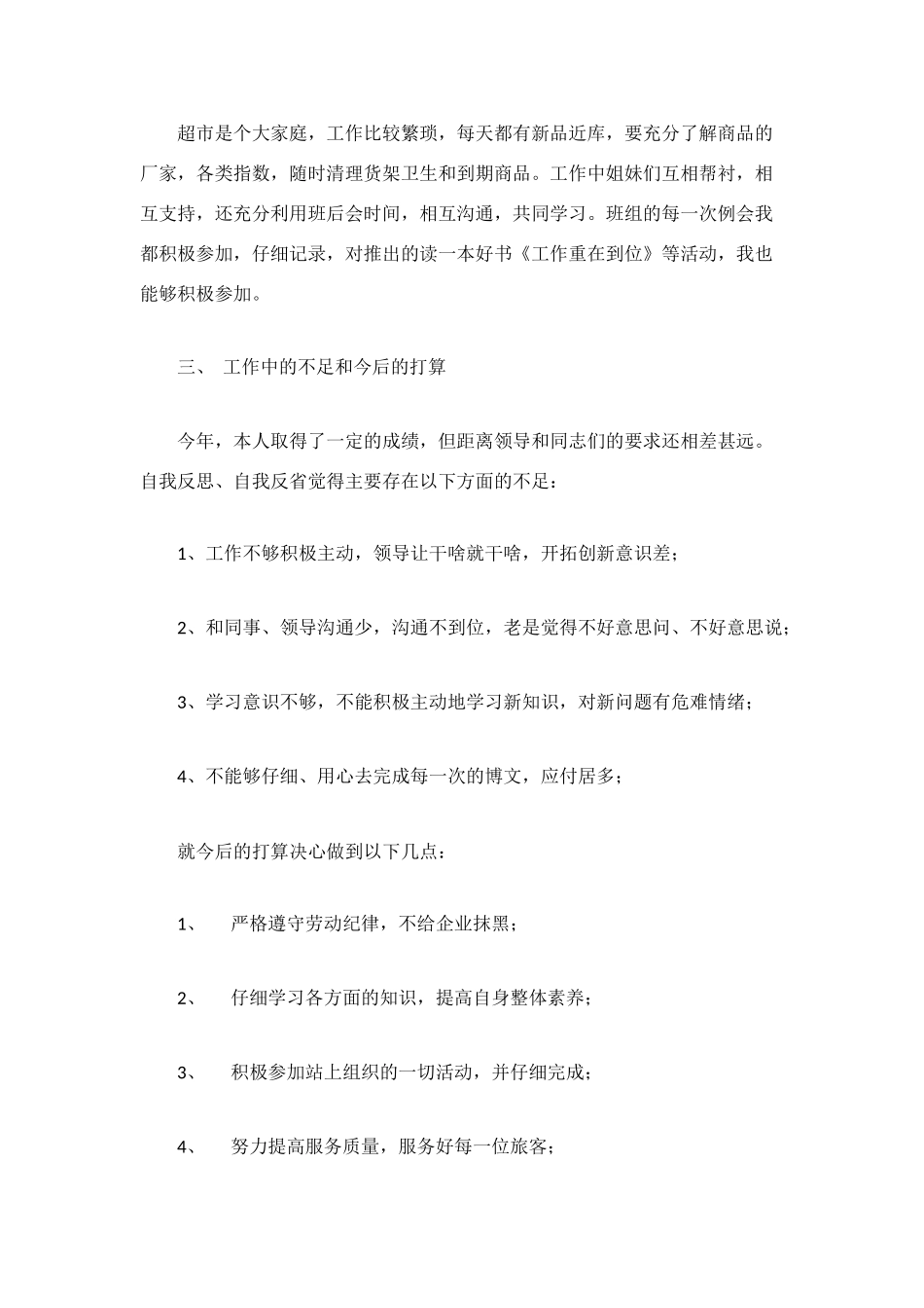 车站超市2025年度工作总结_第2页