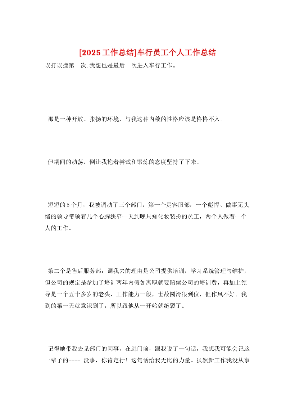 车行员工个人工作总结_第1页