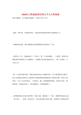 车行员工个人工作总结
