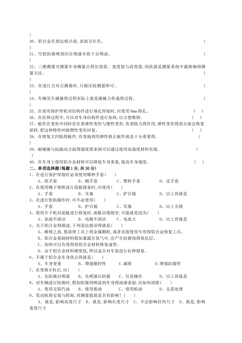 车身修复试卷田佩先_第2页