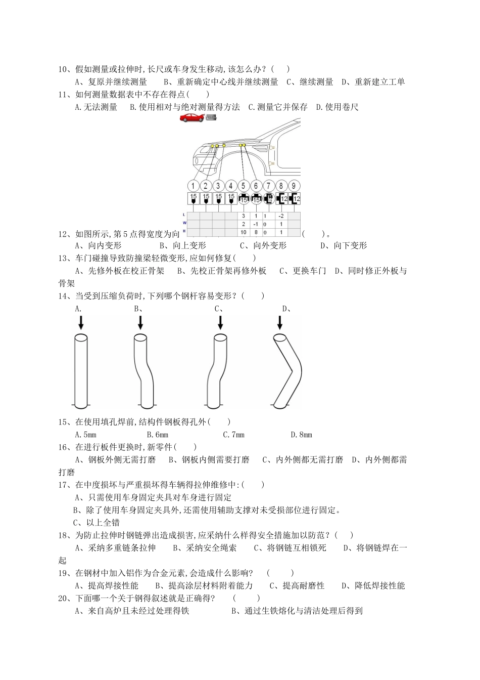 车身修复试卷田佩先_第3页