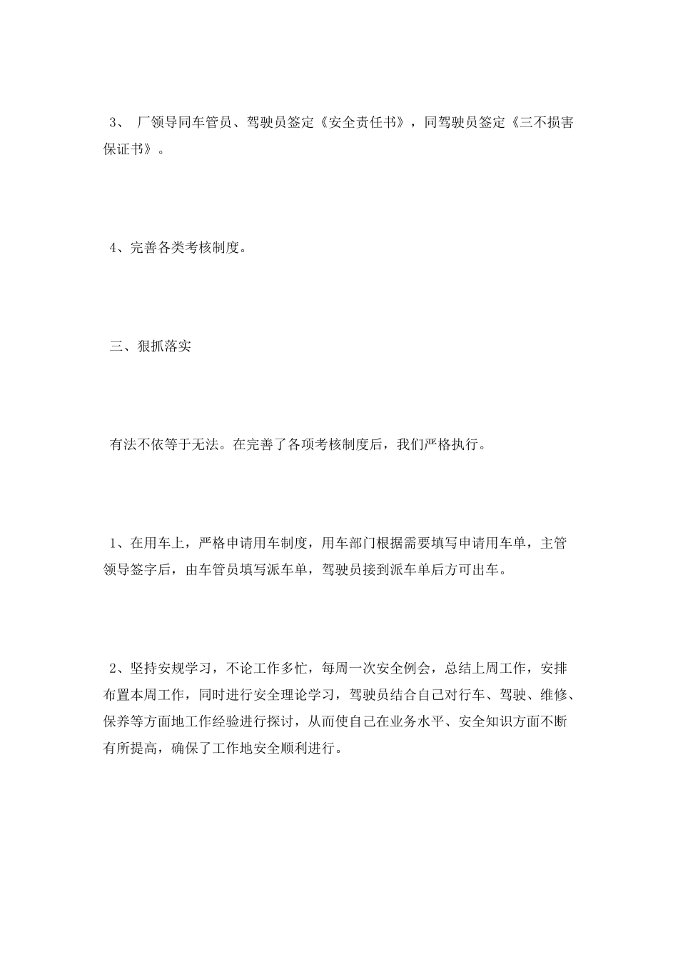 车管干部个人年终工作总结_第2页