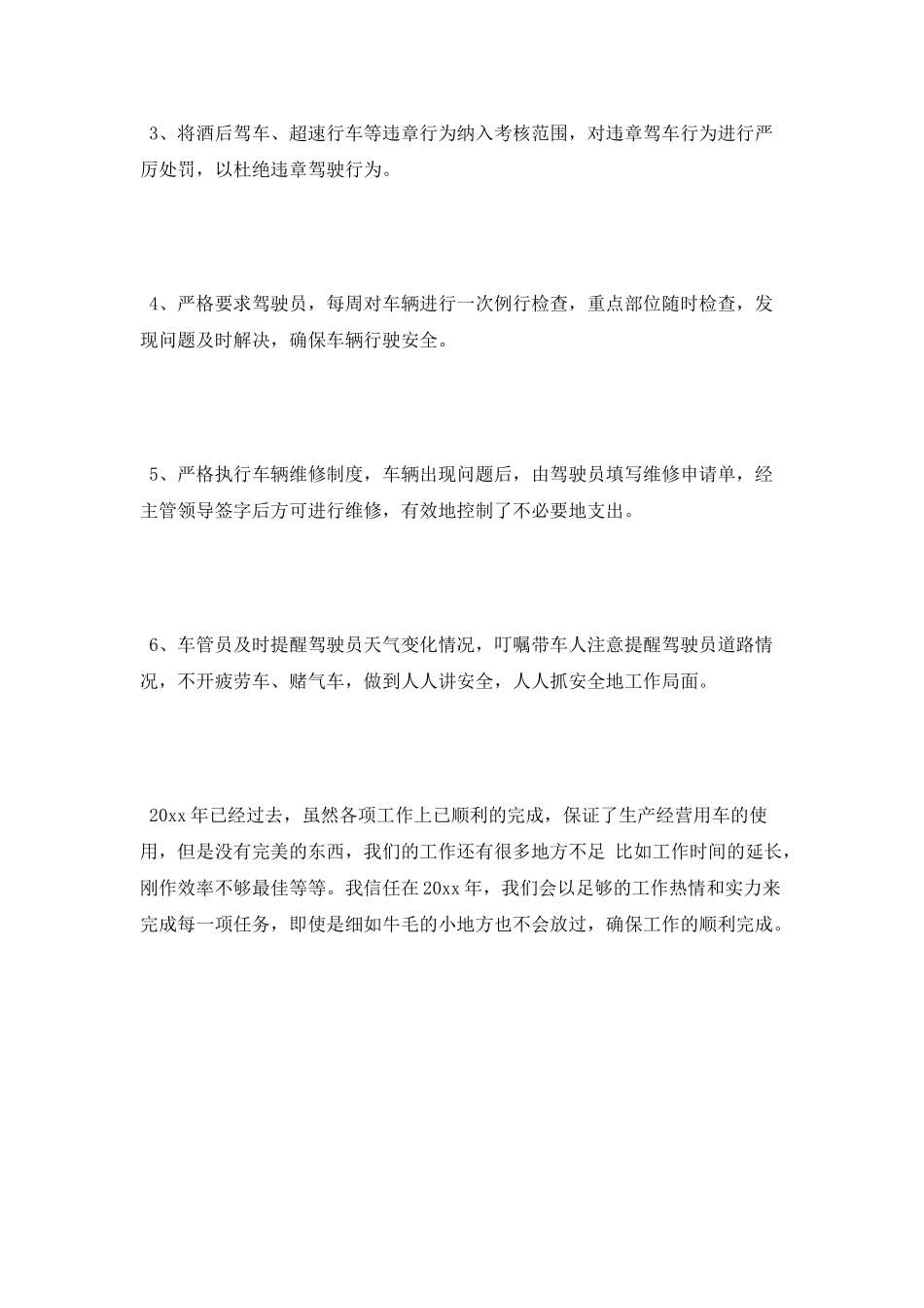 车管干部个人年终工作总结_第3页