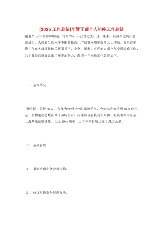 车管干部个人年终工作总结