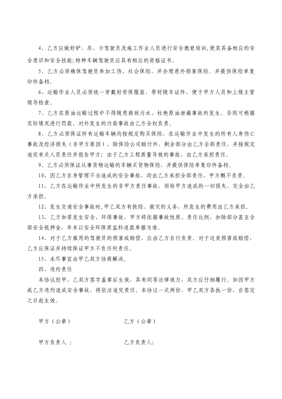 车辆交通安全协议书_第2页
