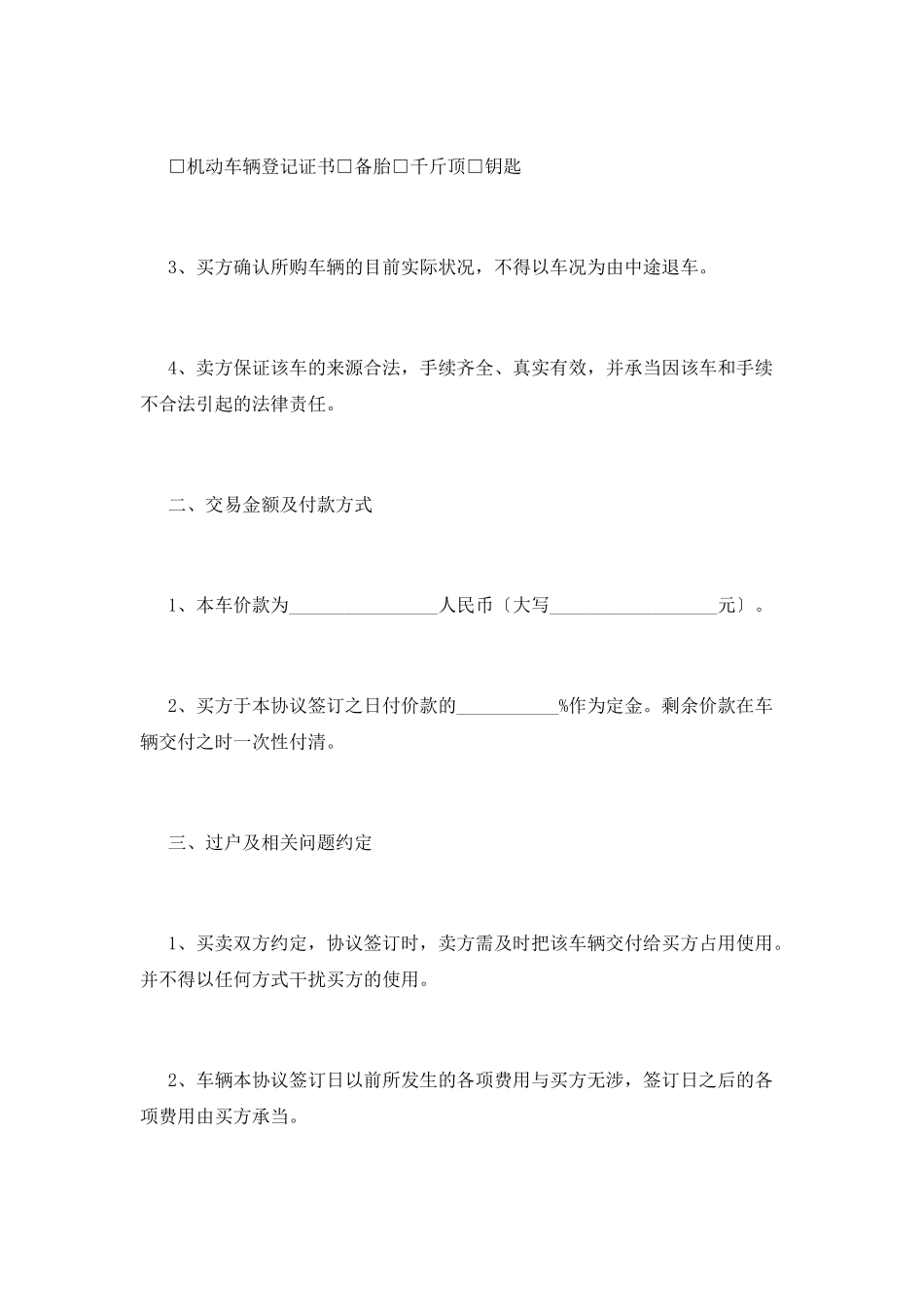 车辆交易合同样本_第2页