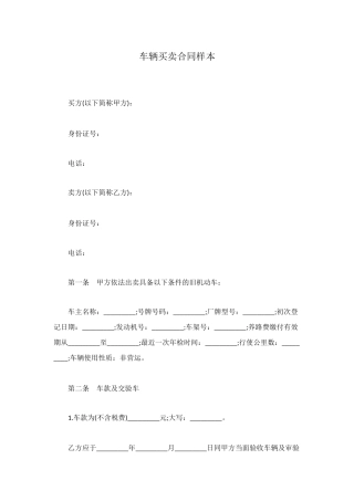 车辆买卖合同样本