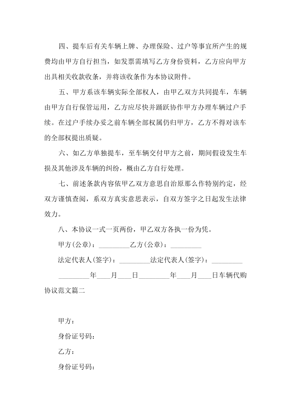 车辆代购协议范本-车辆代购协议书_第2页