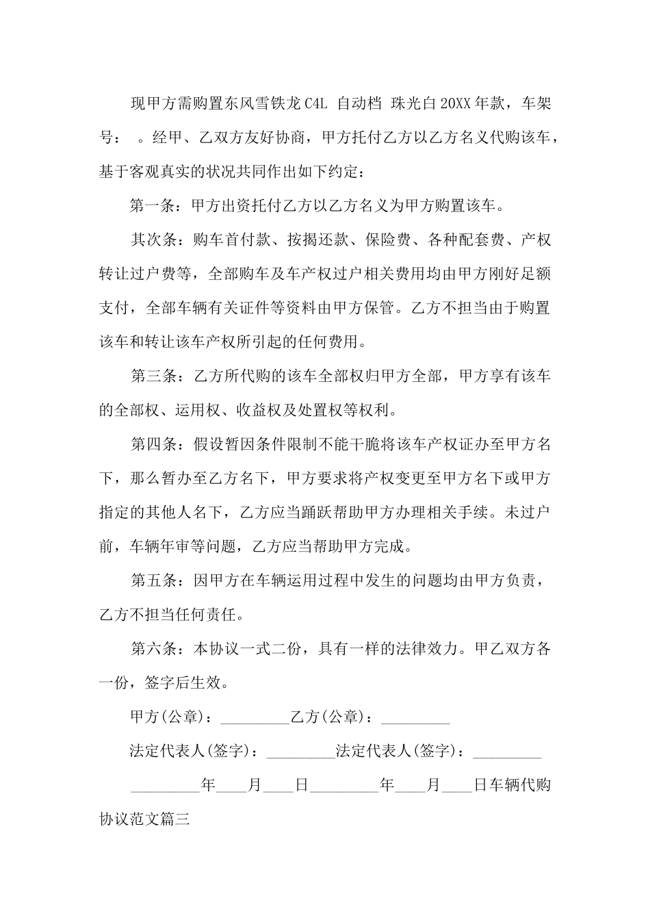 车辆代购协议范本-车辆代购协议书_第3页