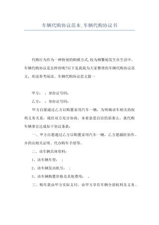 车辆代购协议范本-车辆代购协议书