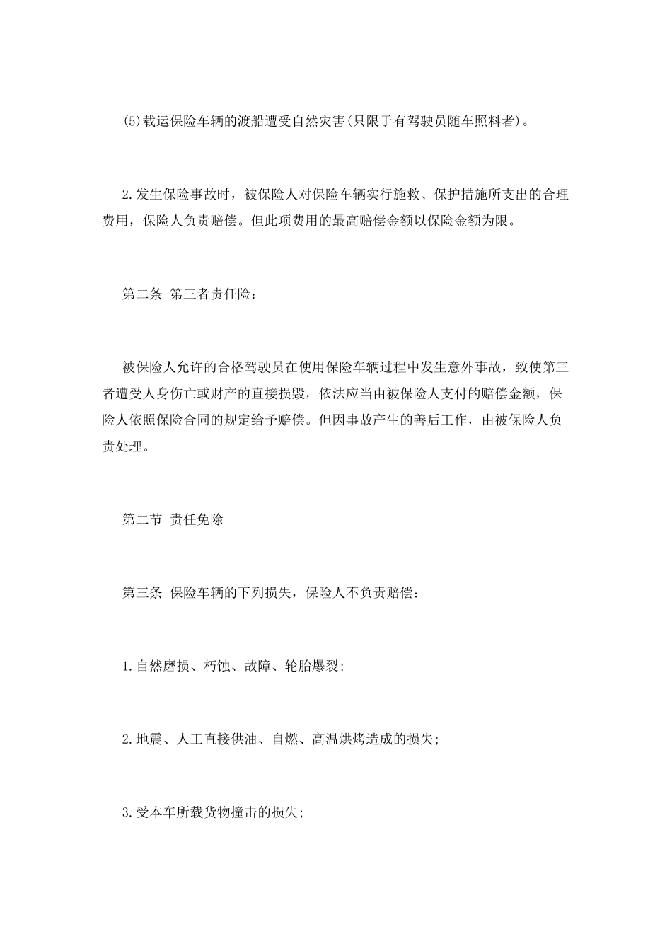 车辆保险合同书_第2页