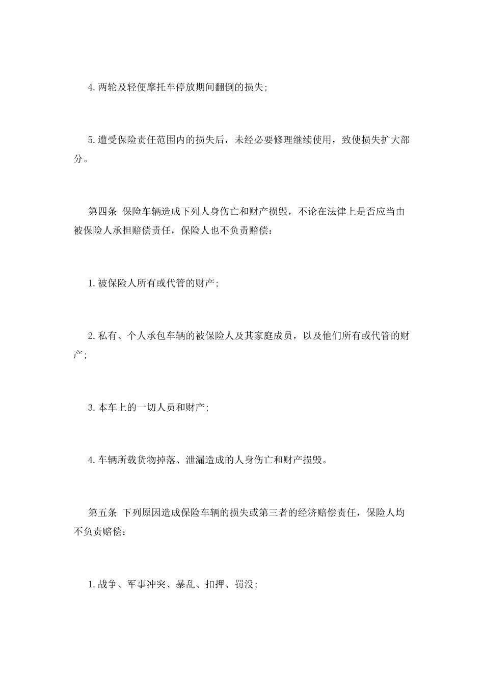 车辆保险合同书_第3页