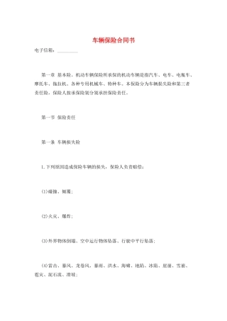 车辆保险合同书
