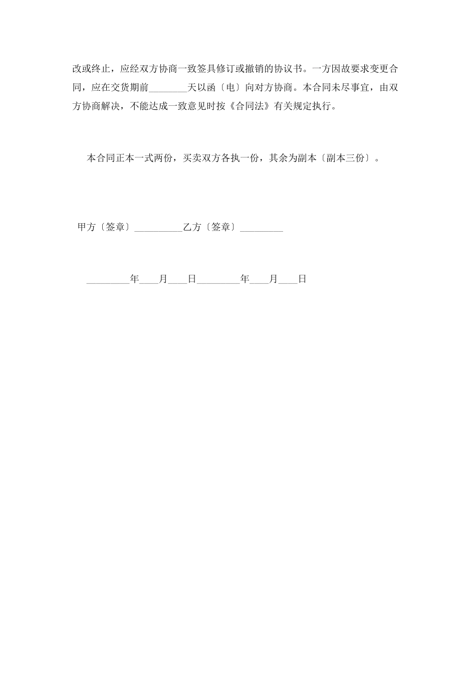 车辆交易合同样本(二)_第3页