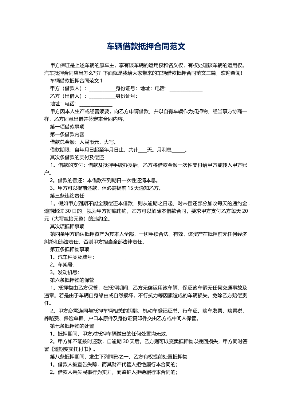 车辆借款抵押合同范文_第1页