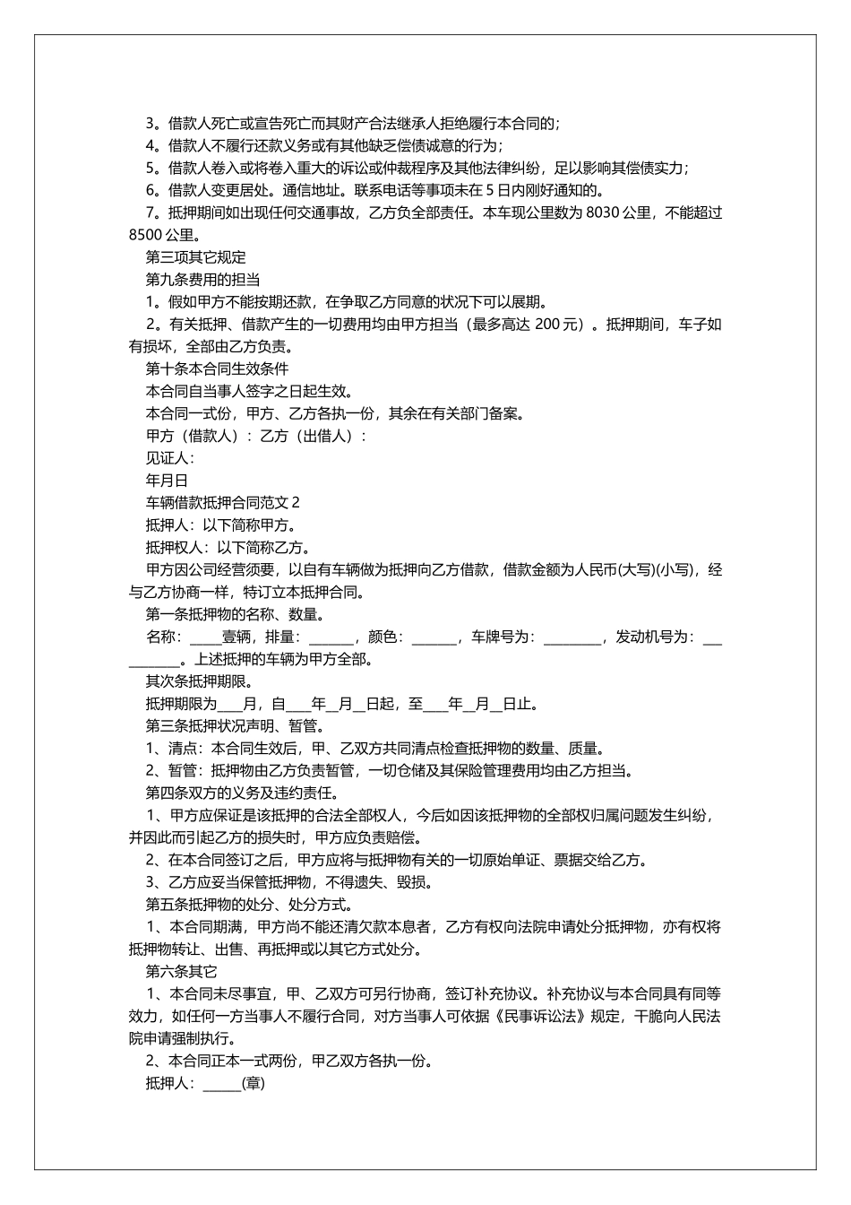 车辆借款抵押合同范文_第2页