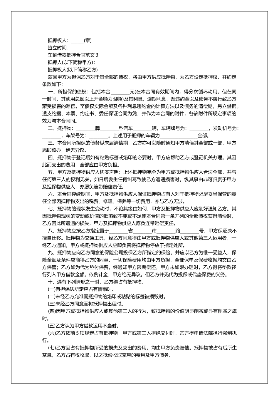 车辆借款抵押合同范文_第3页