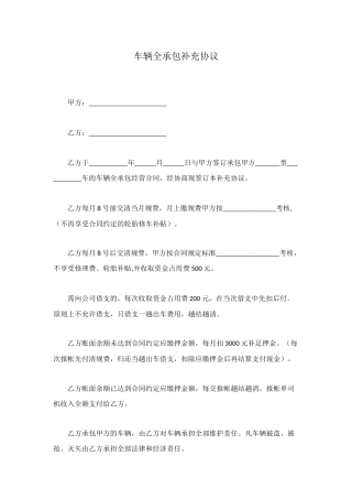 车辆全承包补充协议