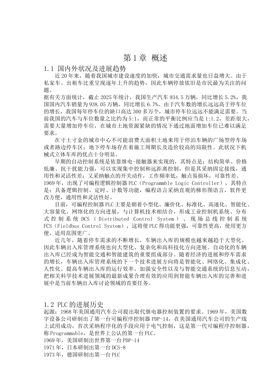 车辆出入库管理PLC系统设计--优秀设计_第2页