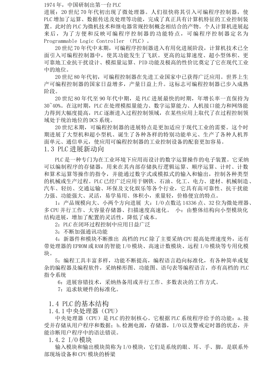 车辆出入库管理PLC系统设计--优秀设计_第3页