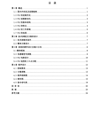 车辆出入库管理PLC系统设计--优秀设计
