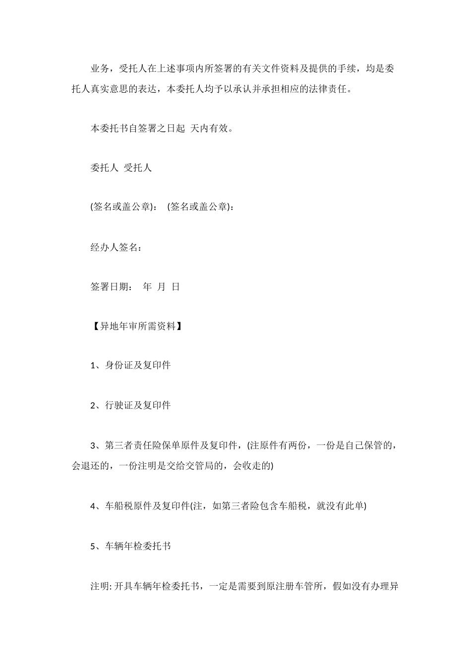 车辆委托书范文4篇_第2页
