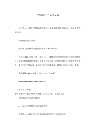 车辆委托书范文4篇