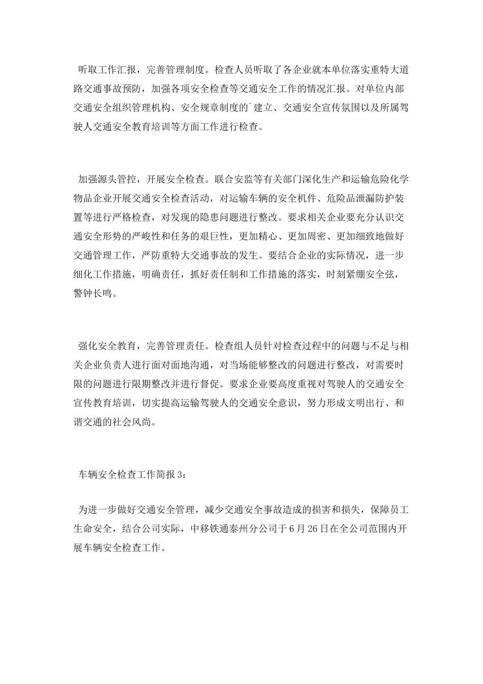车辆安全检查工作简报_第2页