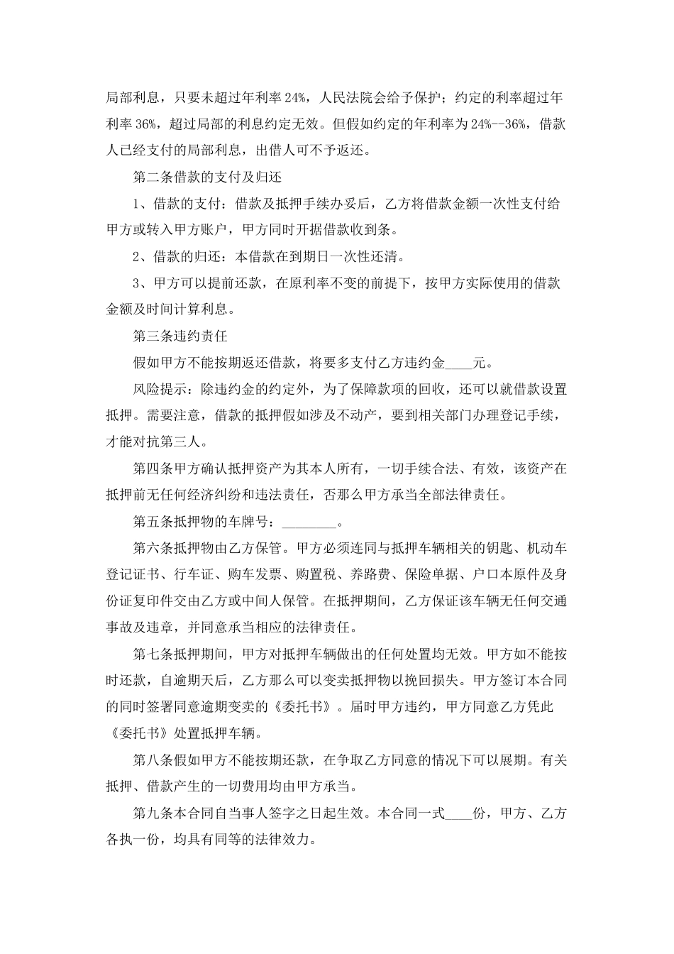 车辆抵押合同模板集合7篇_第2页