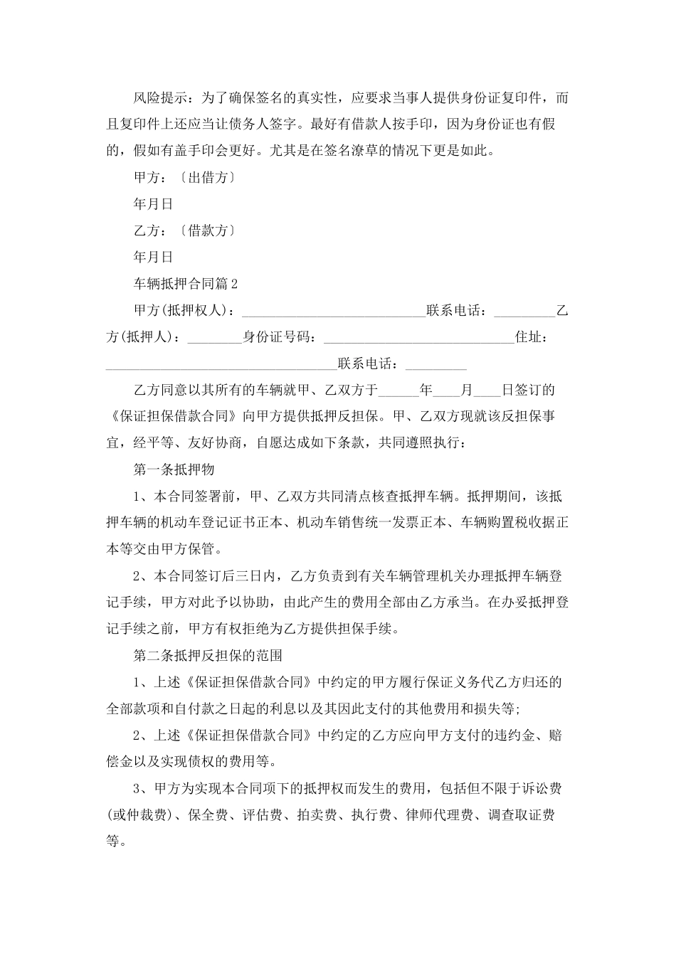 车辆抵押合同模板集合7篇_第3页