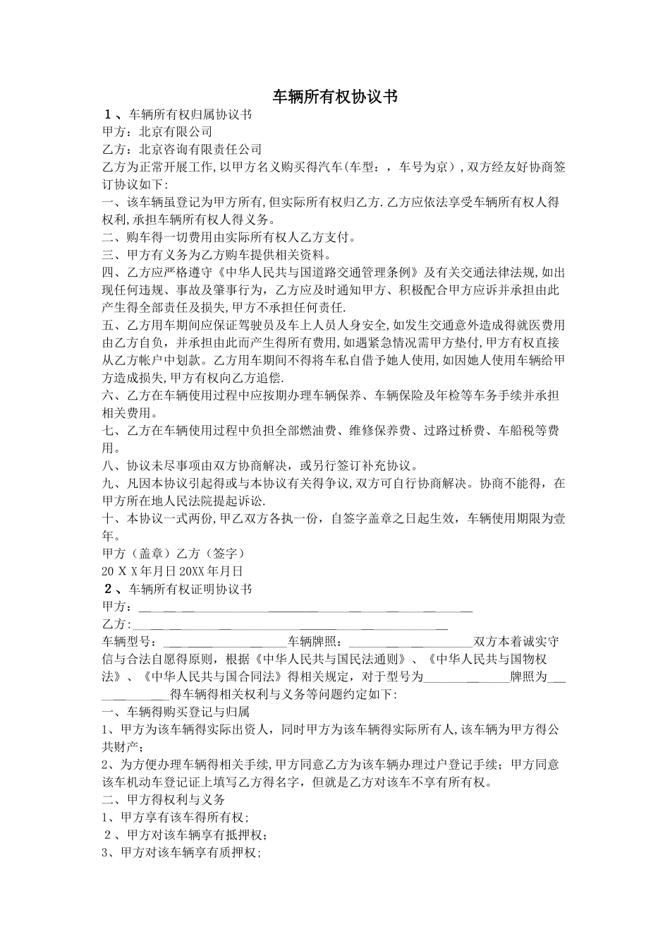 车辆所有权协议书_第1页
