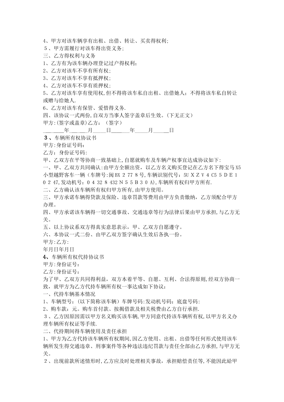 车辆所有权协议书_第2页