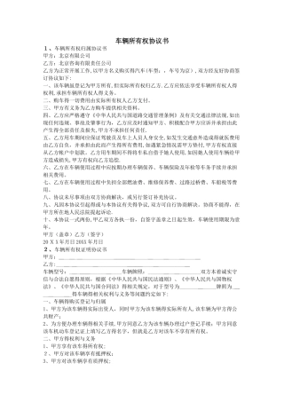 车辆所有权协议书