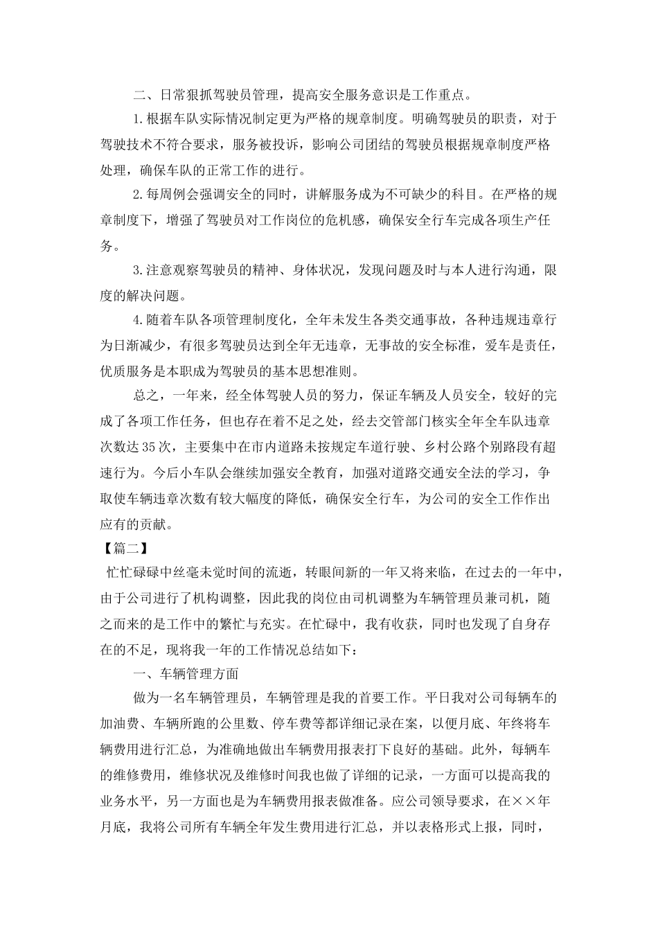 车辆安全员年终工作总结_第2页