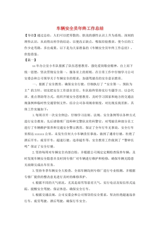 车辆安全员年终工作总结