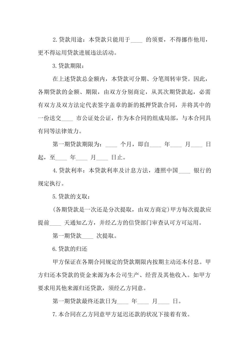 车辆抵押借款合同书模板_第2页