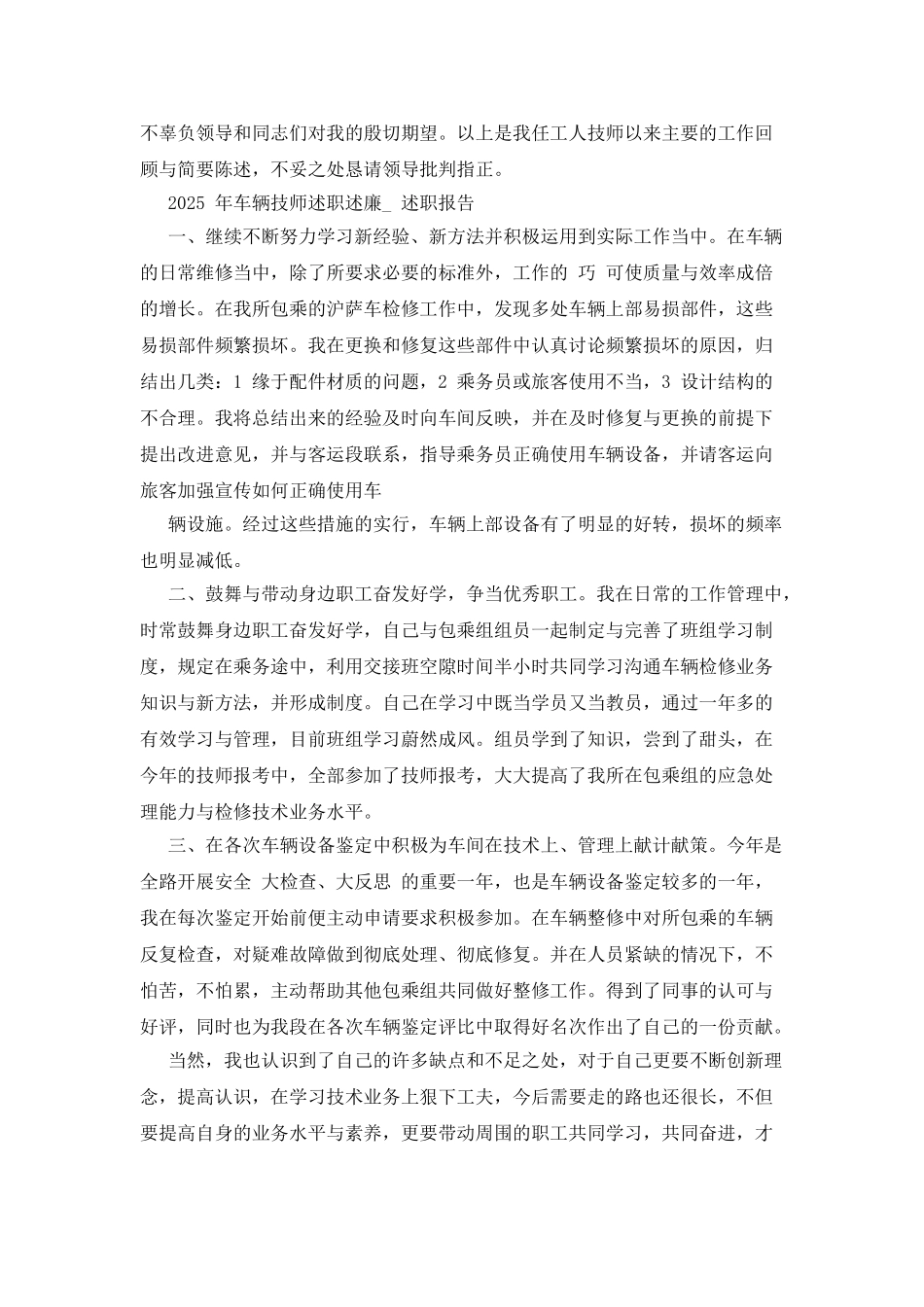 车辆技师述职述廉_第2页