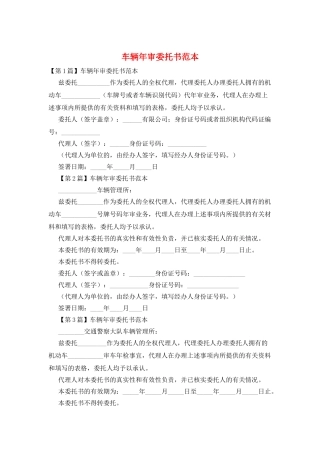 车辆年审委托书范本