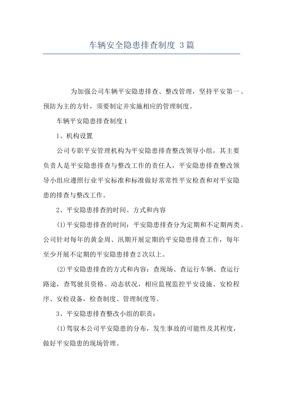 车辆安全隐患排查制度-3篇_第1页