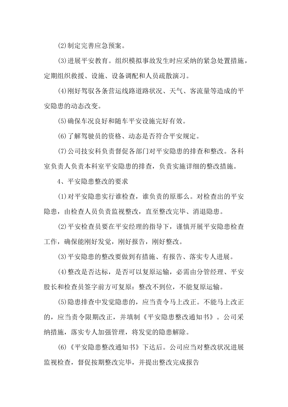 车辆安全隐患排查制度-3篇_第2页