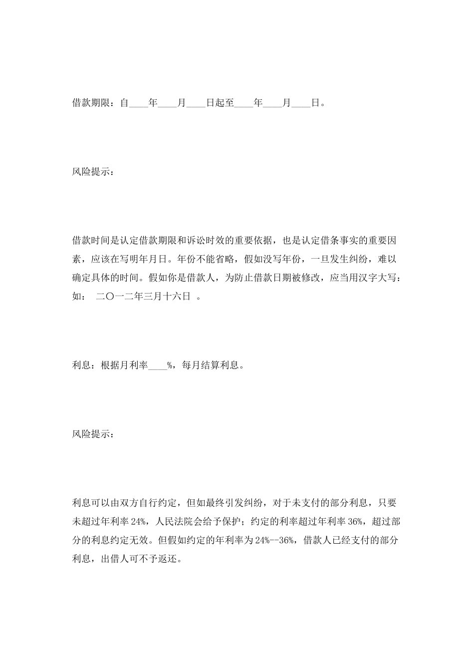 车辆抵押担保借款合同范本2025最新整理版_第2页