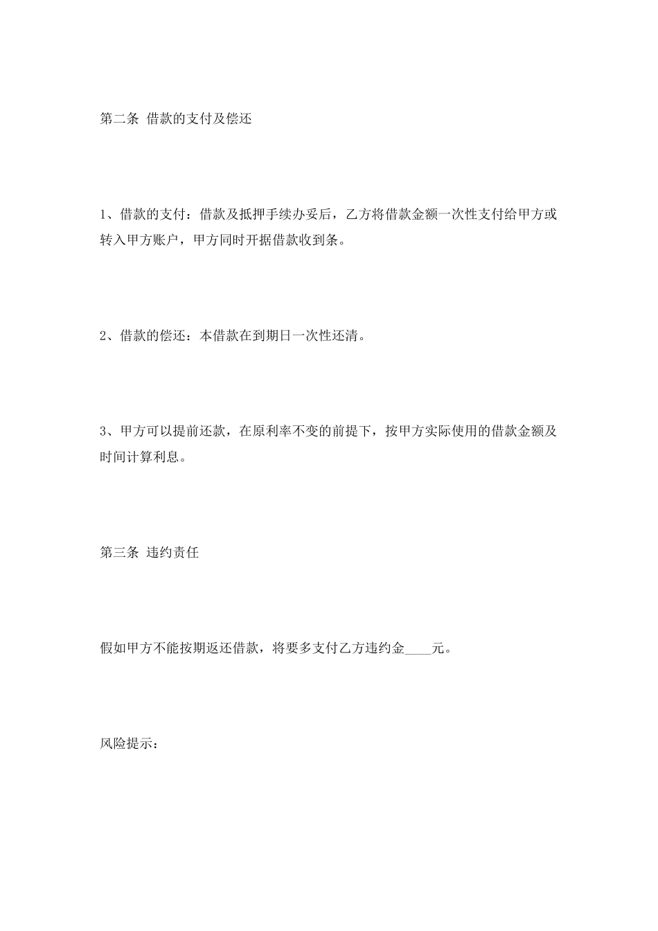 车辆抵押担保借款合同范本2025最新整理版_第3页